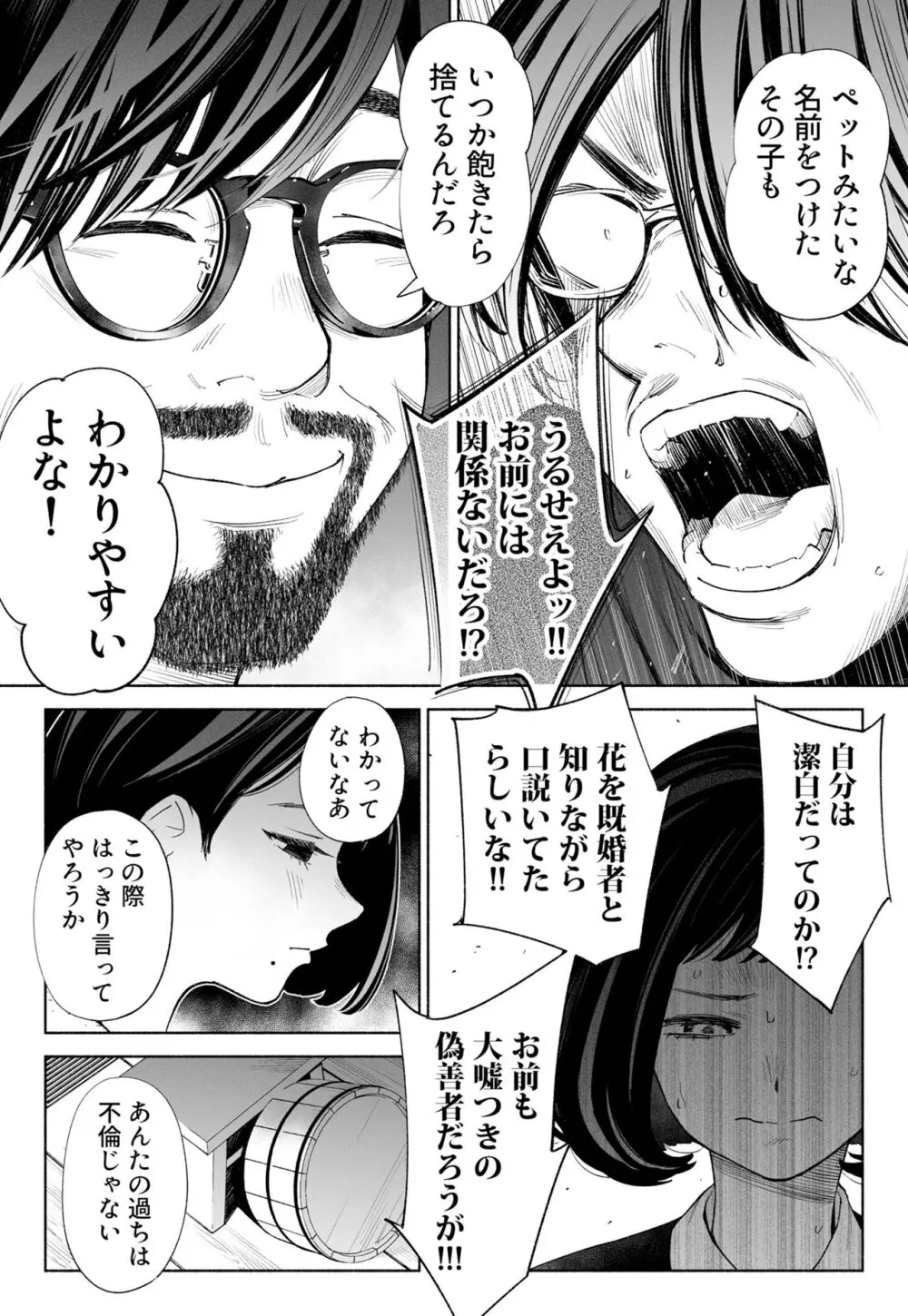 ハナミズキ 第三話「あの夜」 - page37