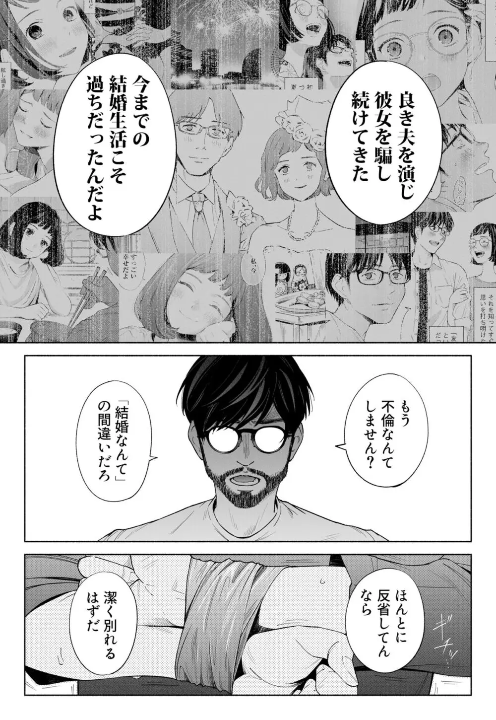 ハナミズキ 第三話「あの夜」 - page38