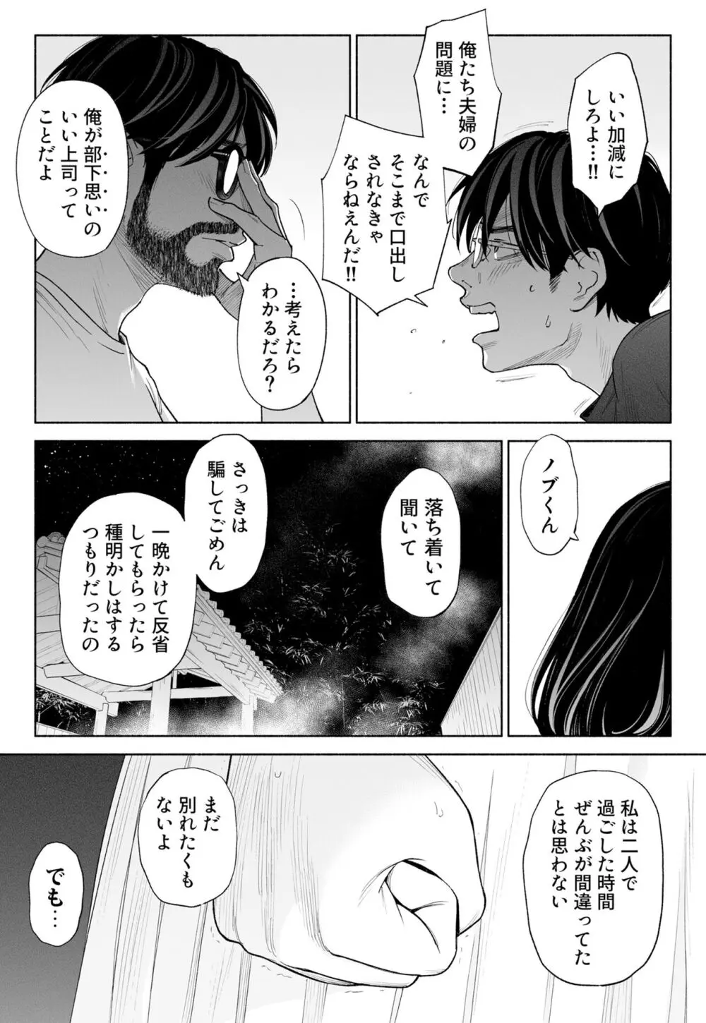 ハナミズキ 第三話「あの夜」 - page39