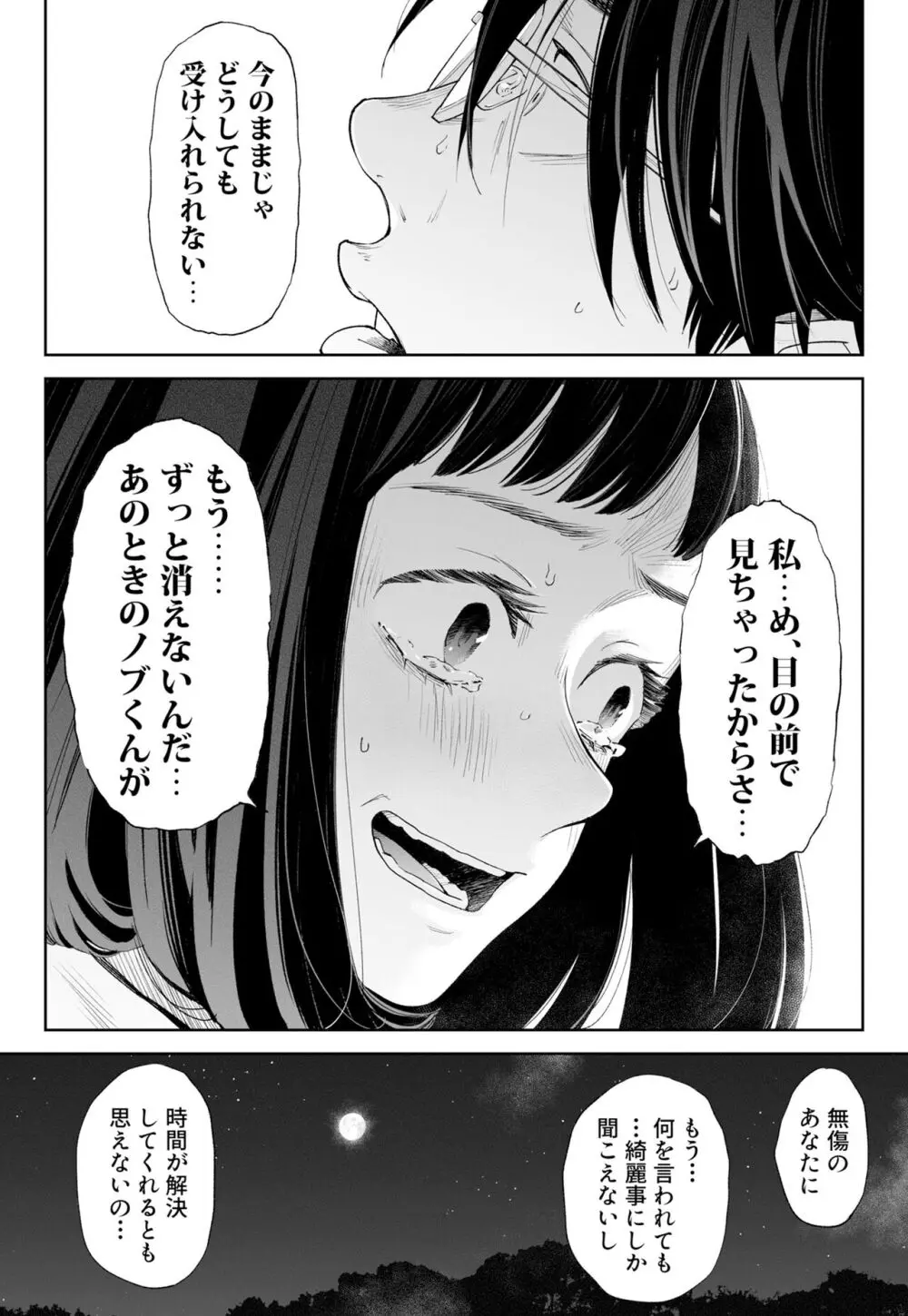 ハナミズキ 第三話「あの夜」 - page40