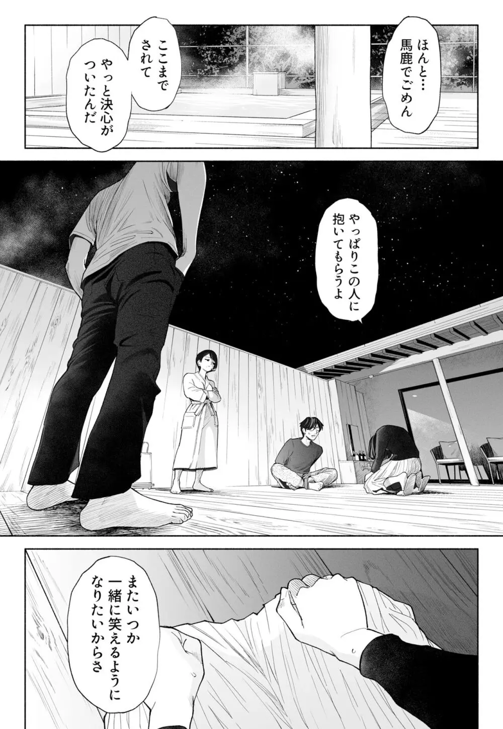 ハナミズキ 第三話「あの夜」 - page41