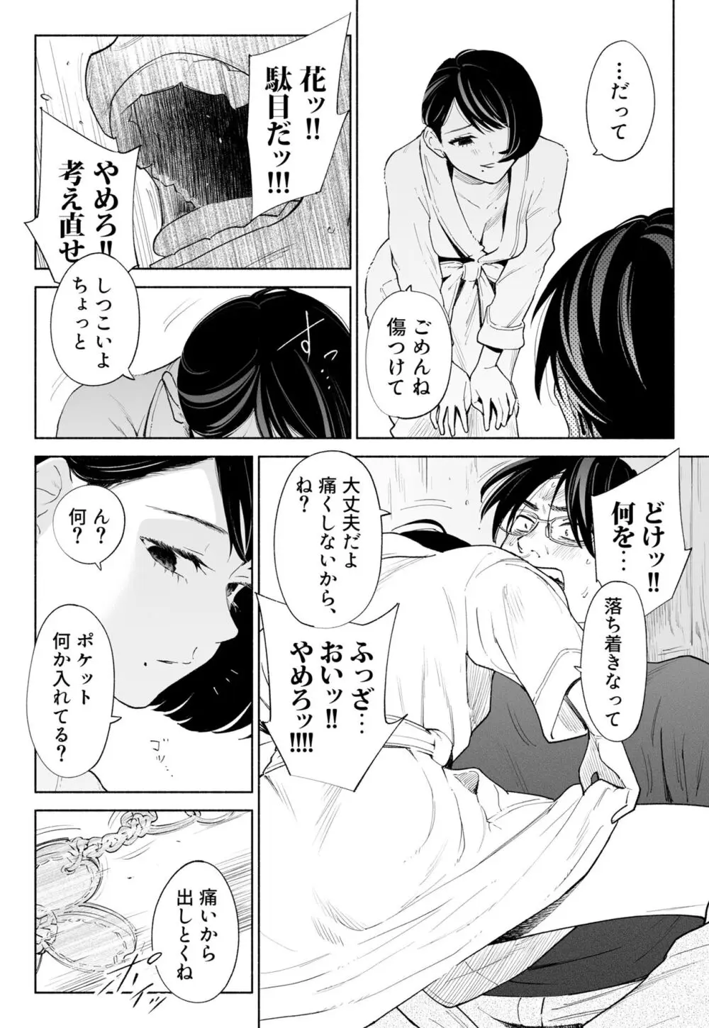 ハナミズキ 第三話「あの夜」 - page43