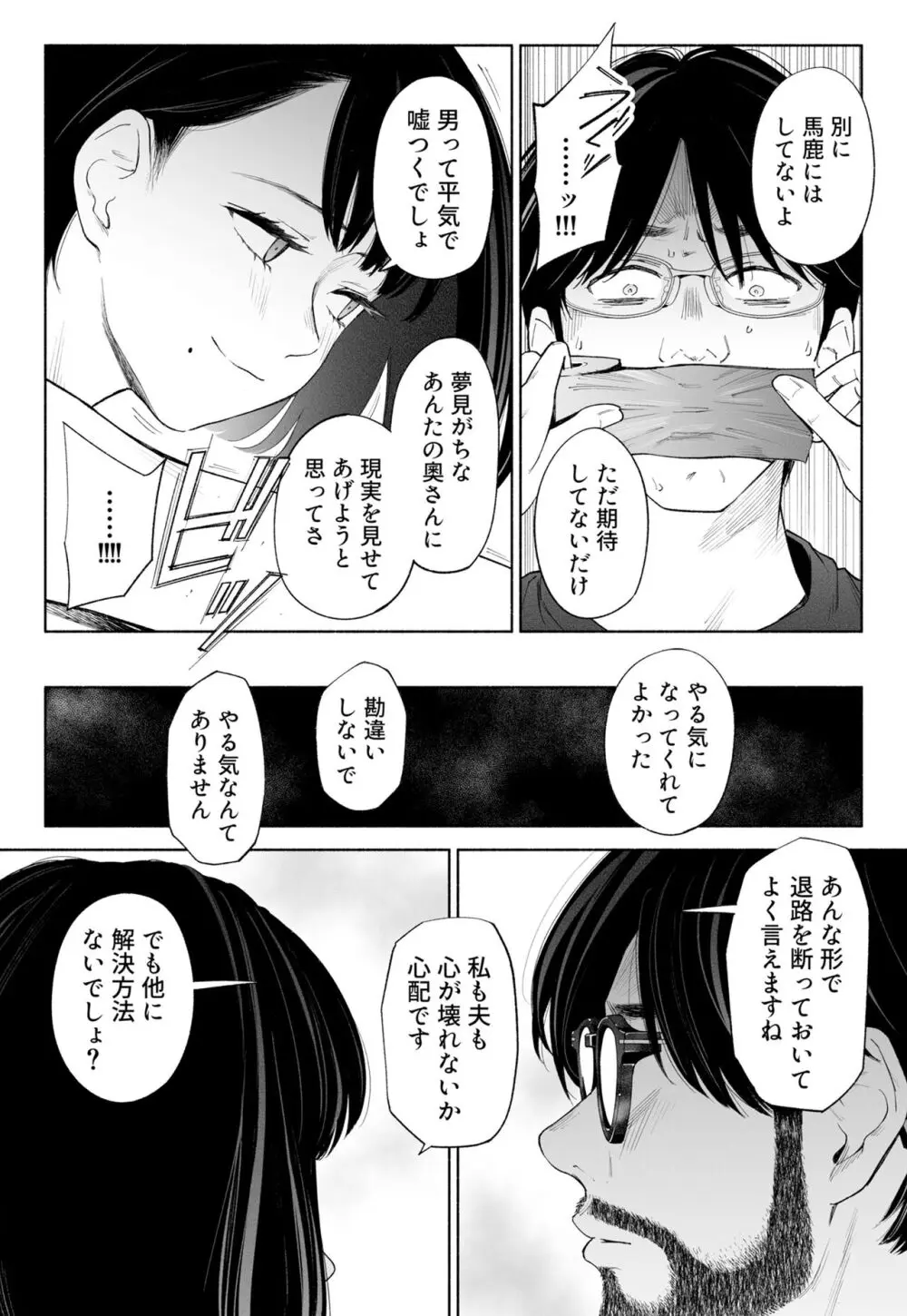 ハナミズキ 第三話「あの夜」 - page47