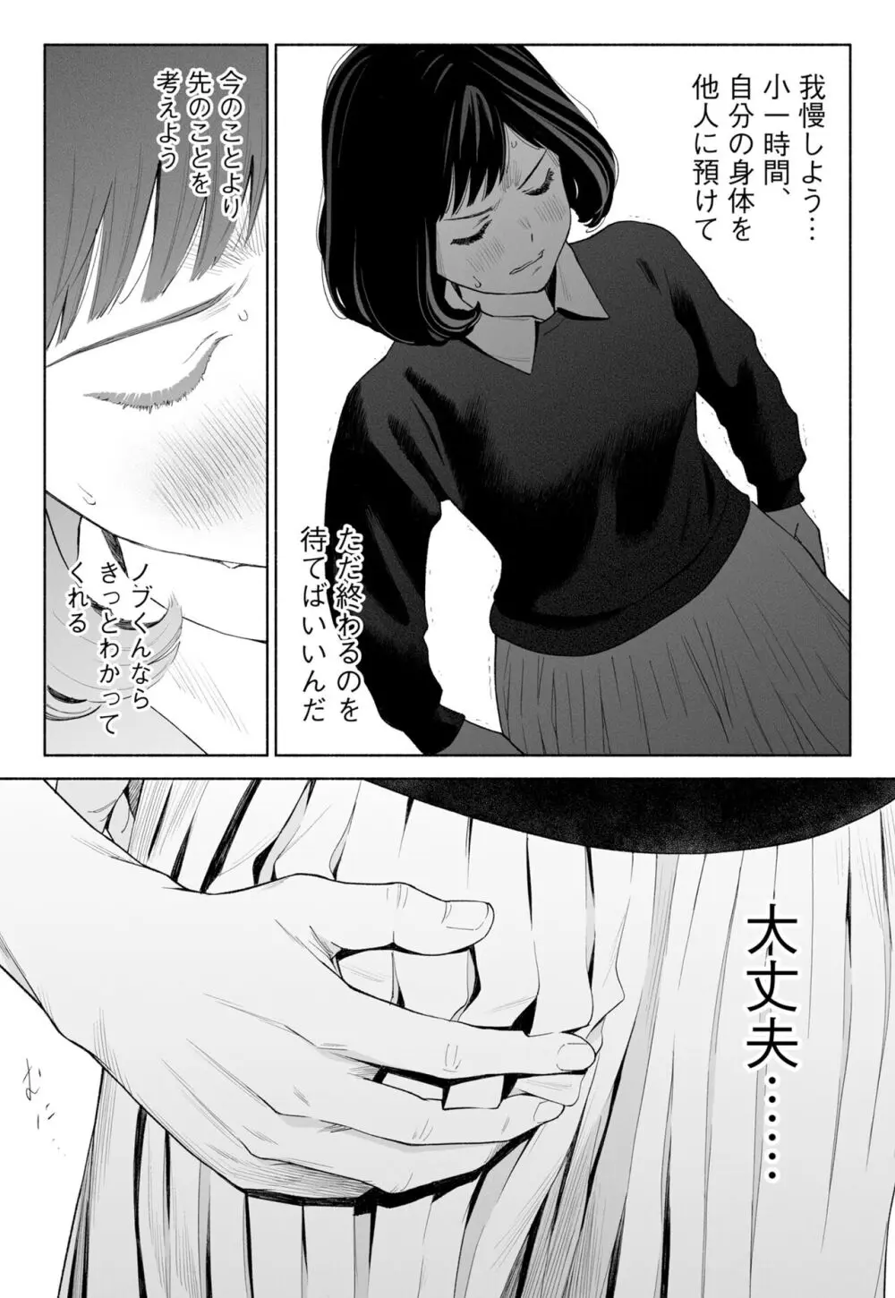 ハナミズキ 第三話「あの夜」 - page48