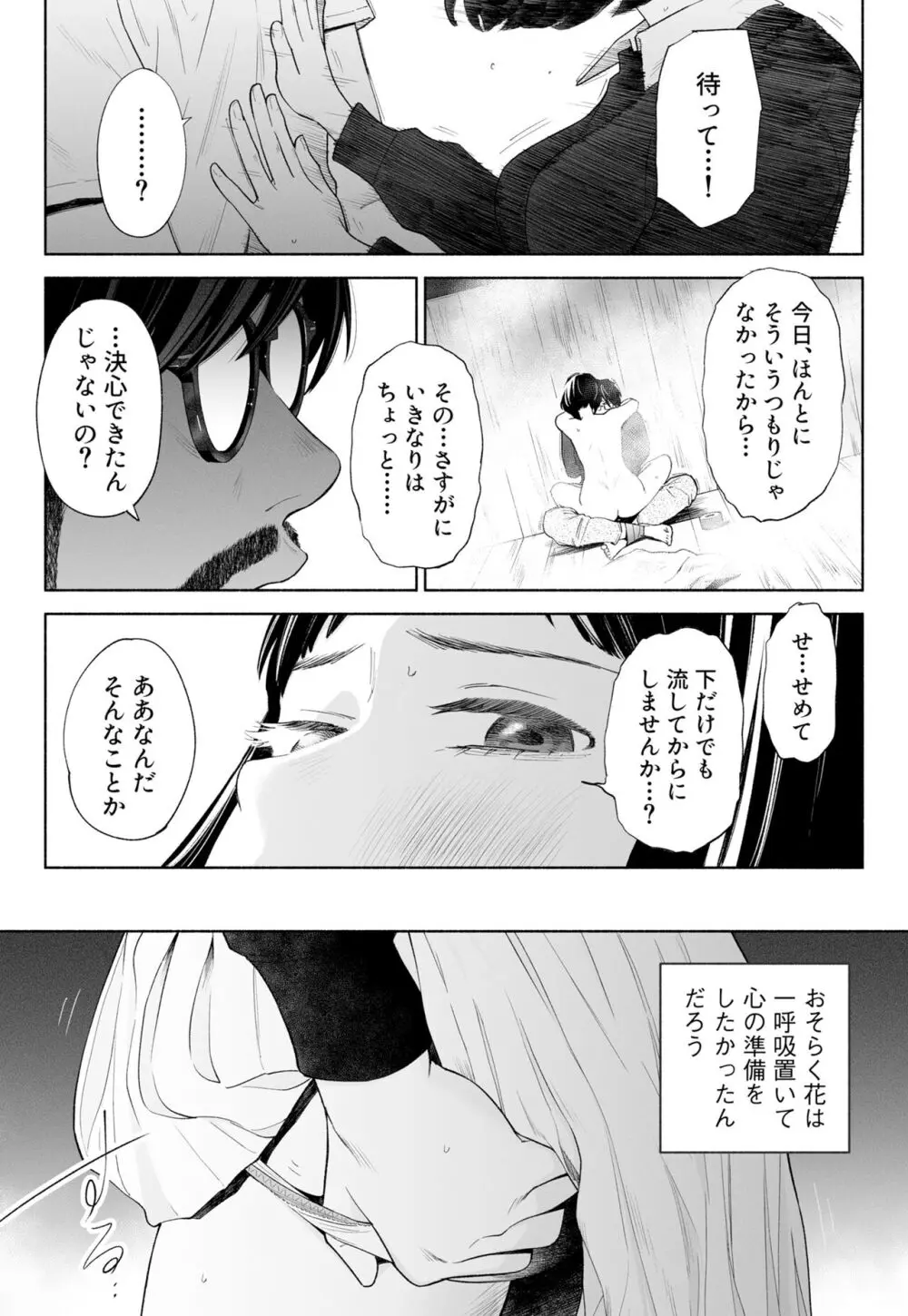 ハナミズキ 第三話「あの夜」 - page51