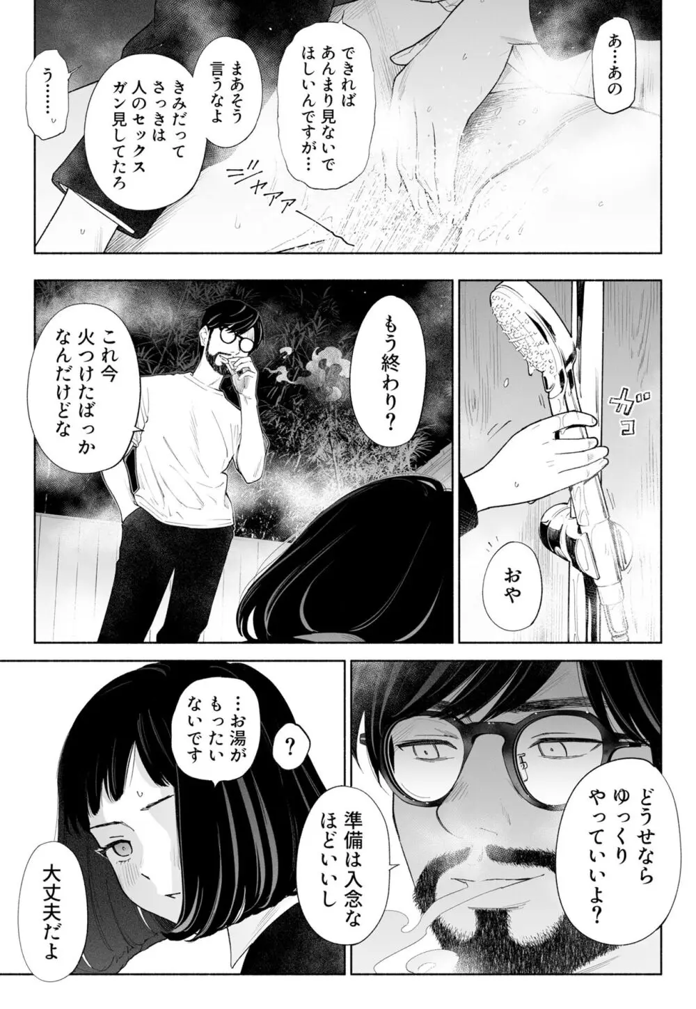 ハナミズキ 第三話「あの夜」 - page53