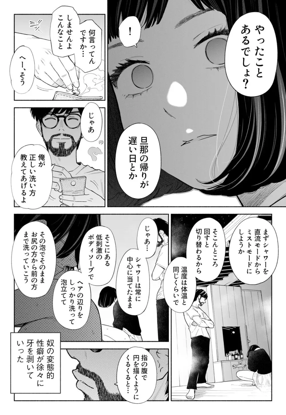 ハナミズキ 第三話「あの夜」 - page54