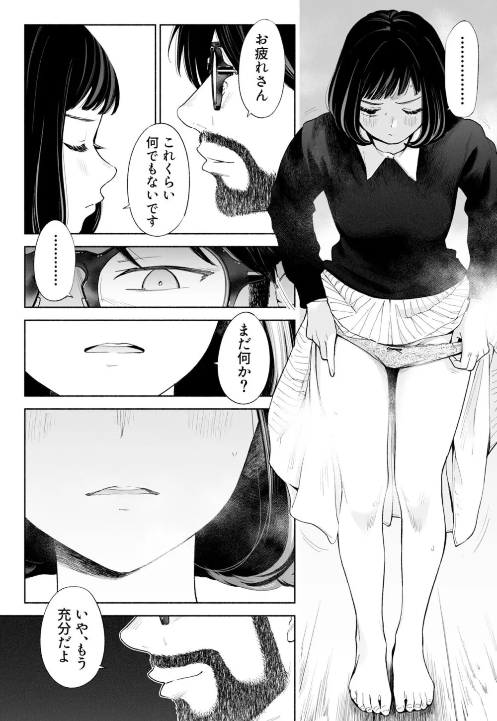 ハナミズキ 第三話「あの夜」 - page55