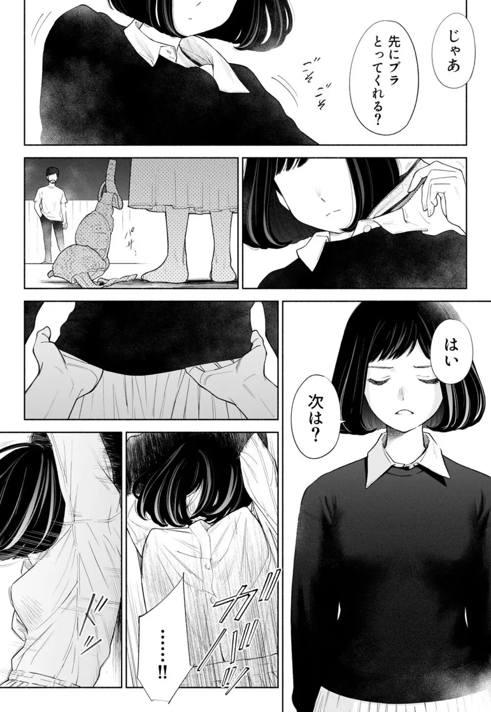 ハナミズキ 第三話「あの夜」 - page56