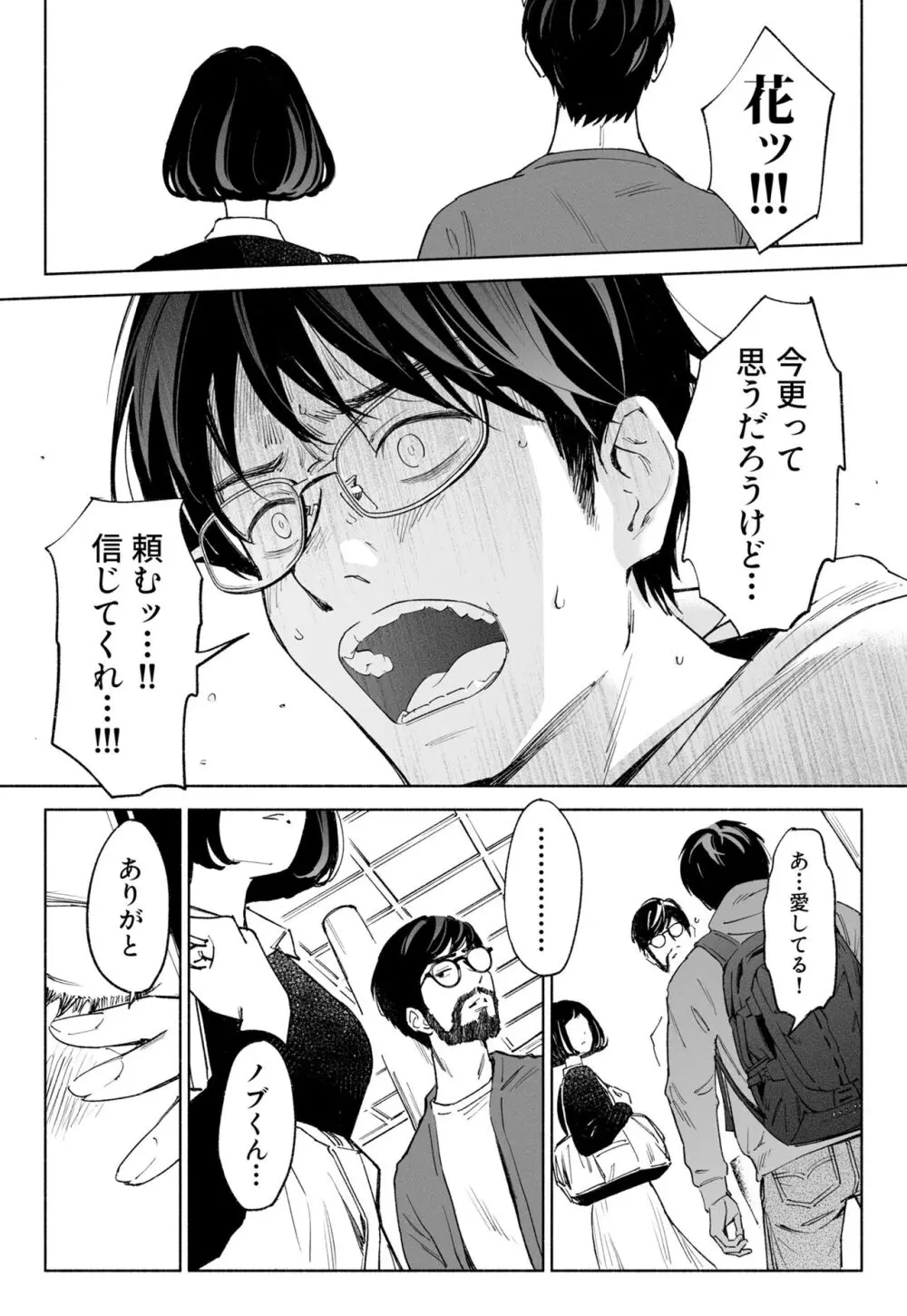 ハナミズキ 第三話「あの夜」 - page6