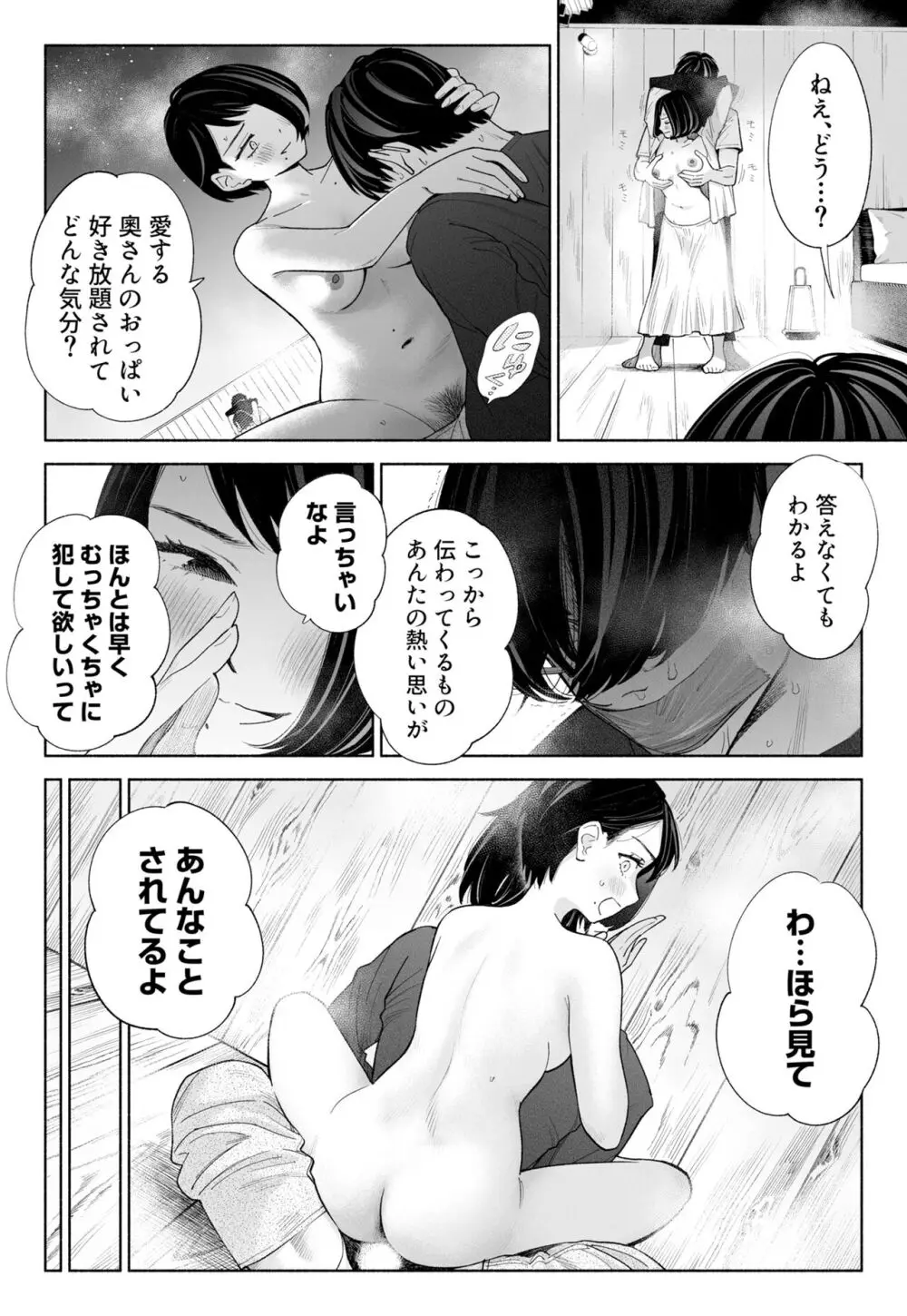 ハナミズキ 第三話「あの夜」 - page64