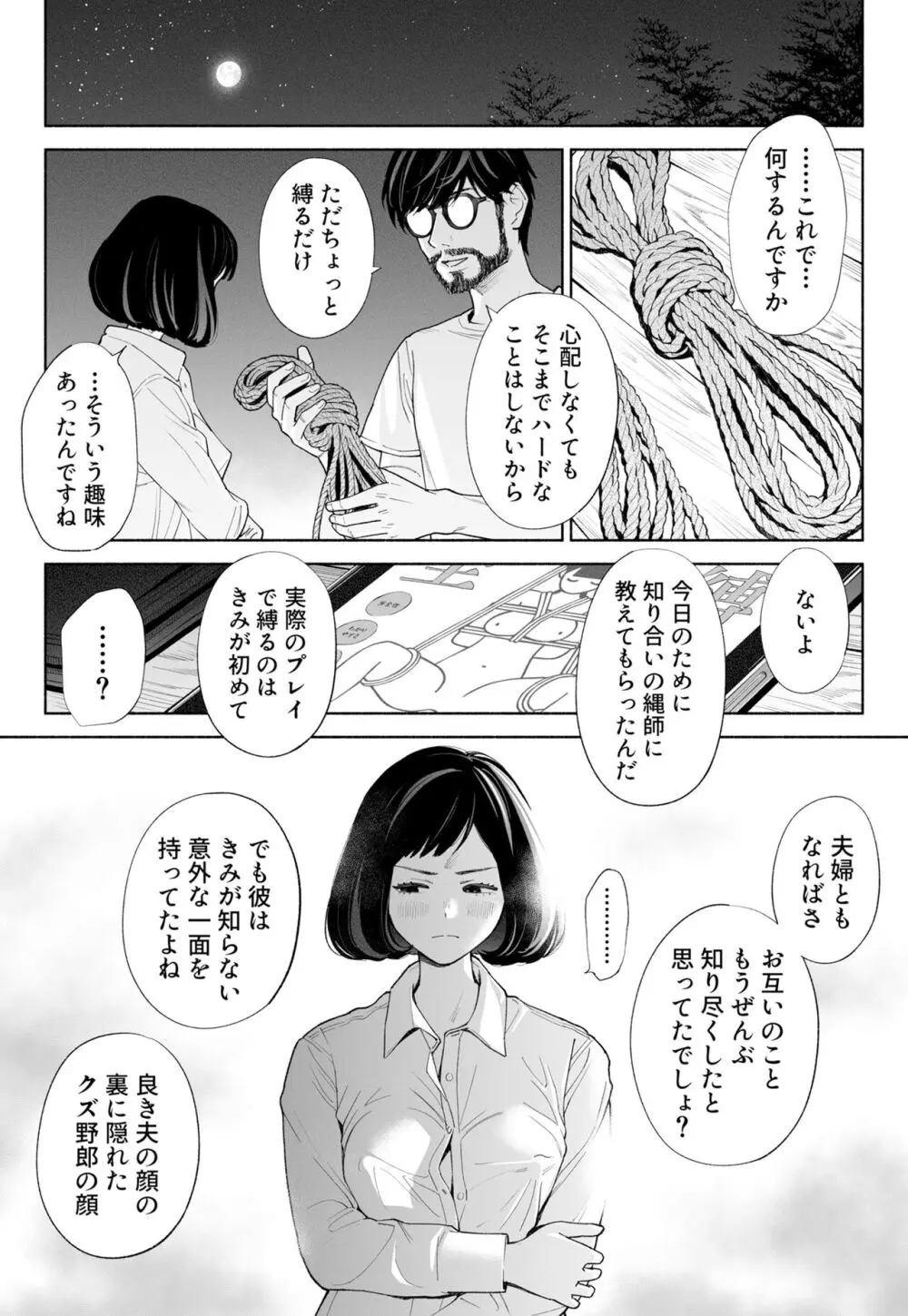 ハナミズキ 第三話「あの夜」 - page65