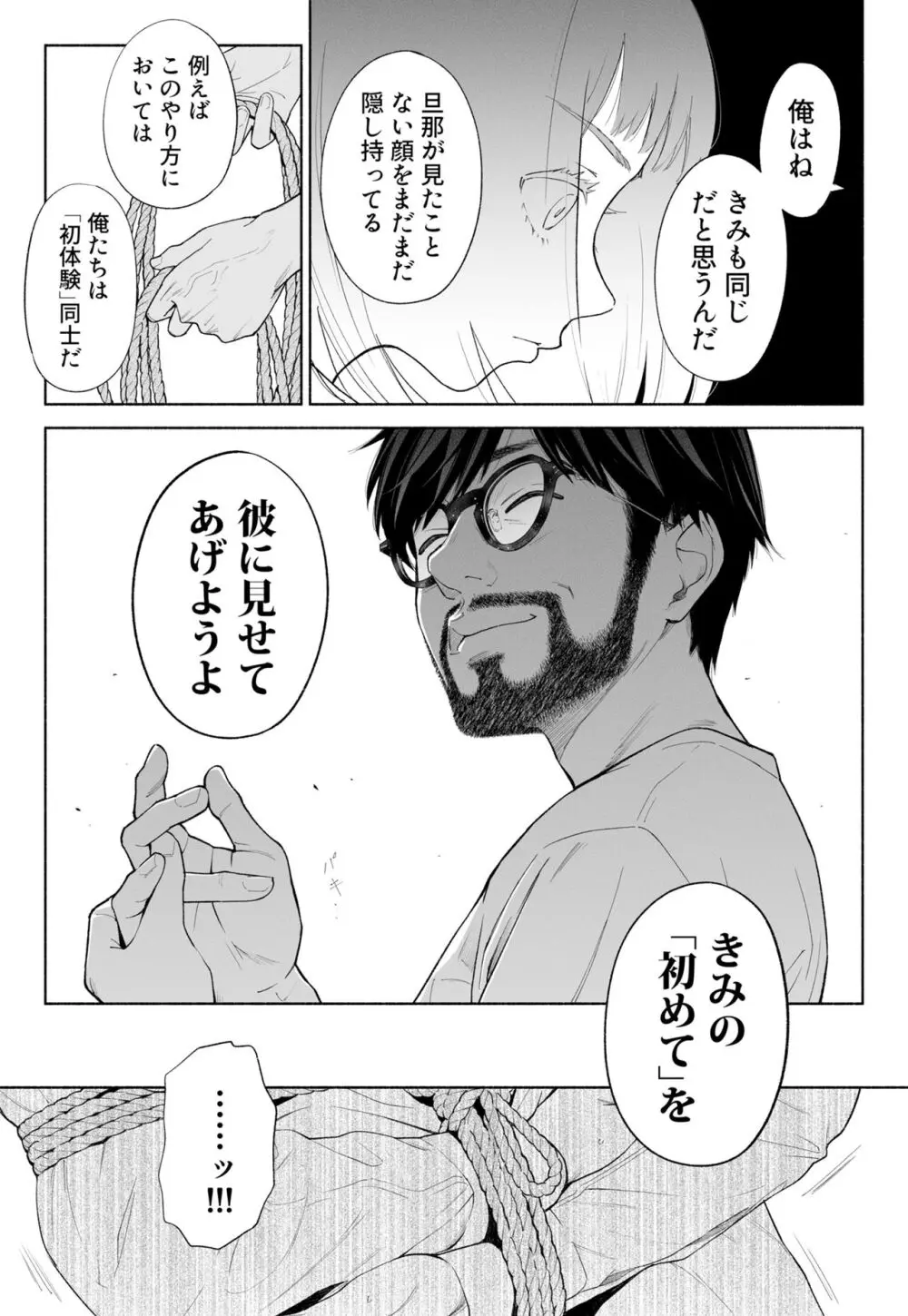 ハナミズキ 第三話「あの夜」 - page66