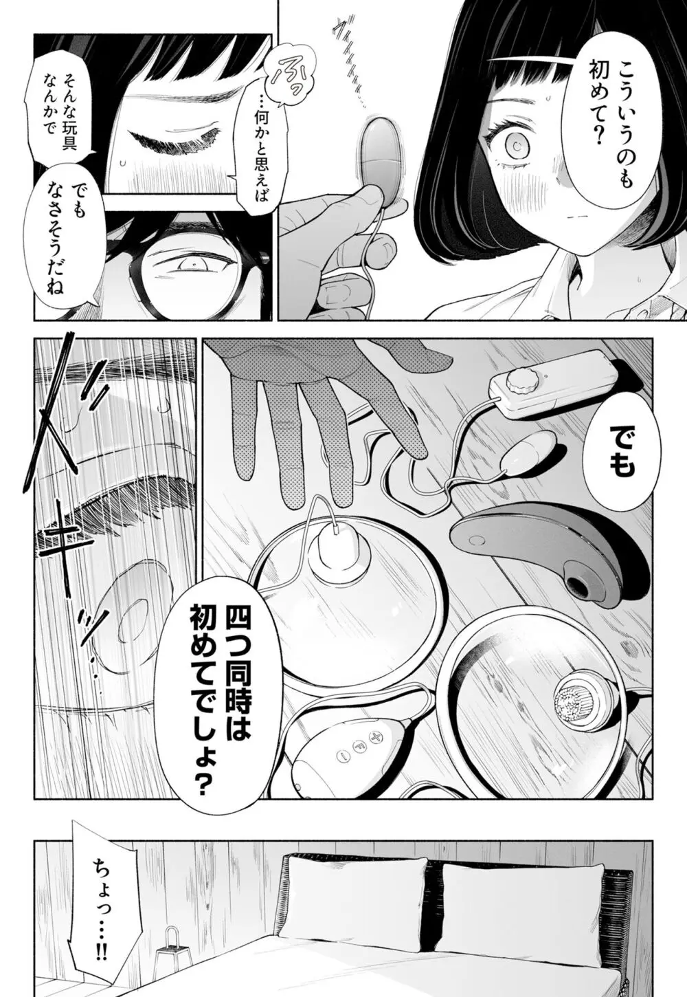 ハナミズキ 第三話「あの夜」 - page68