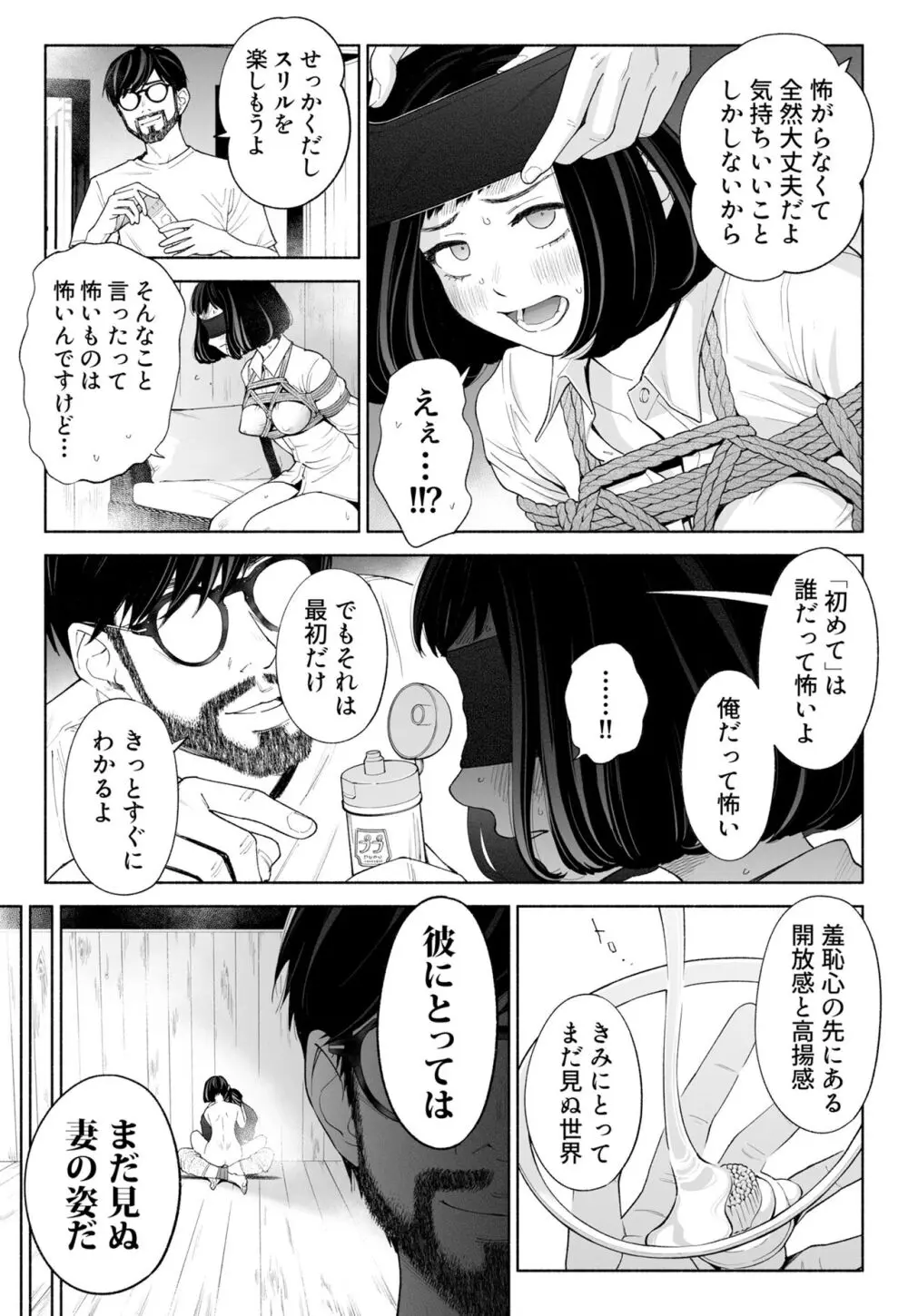 ハナミズキ 第三話「あの夜」 - page69