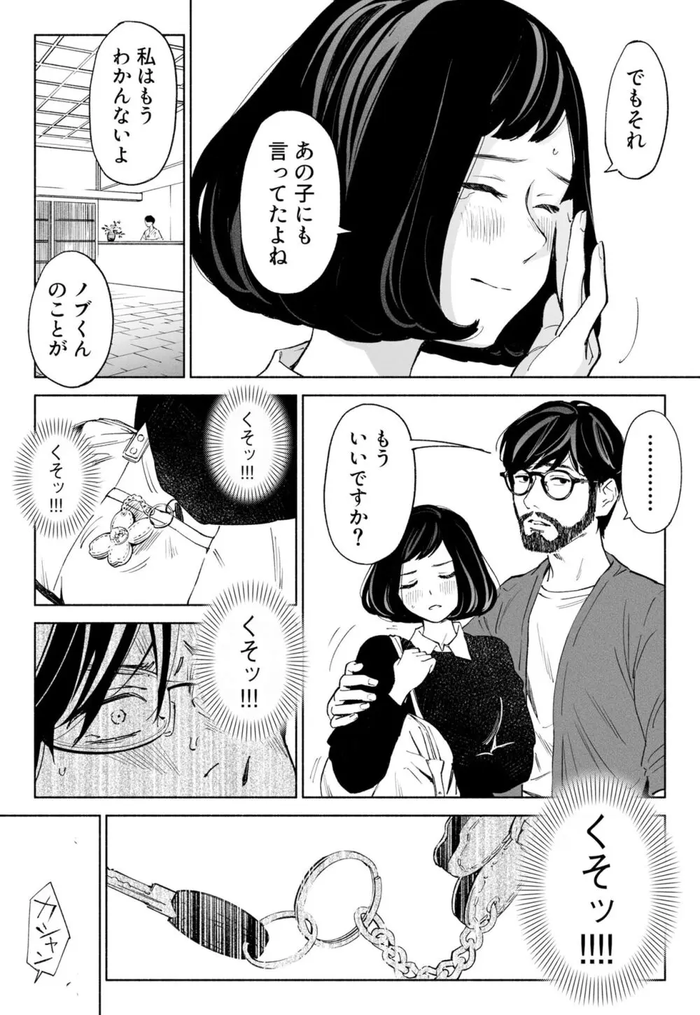 ハナミズキ 第三話「あの夜」 - page7