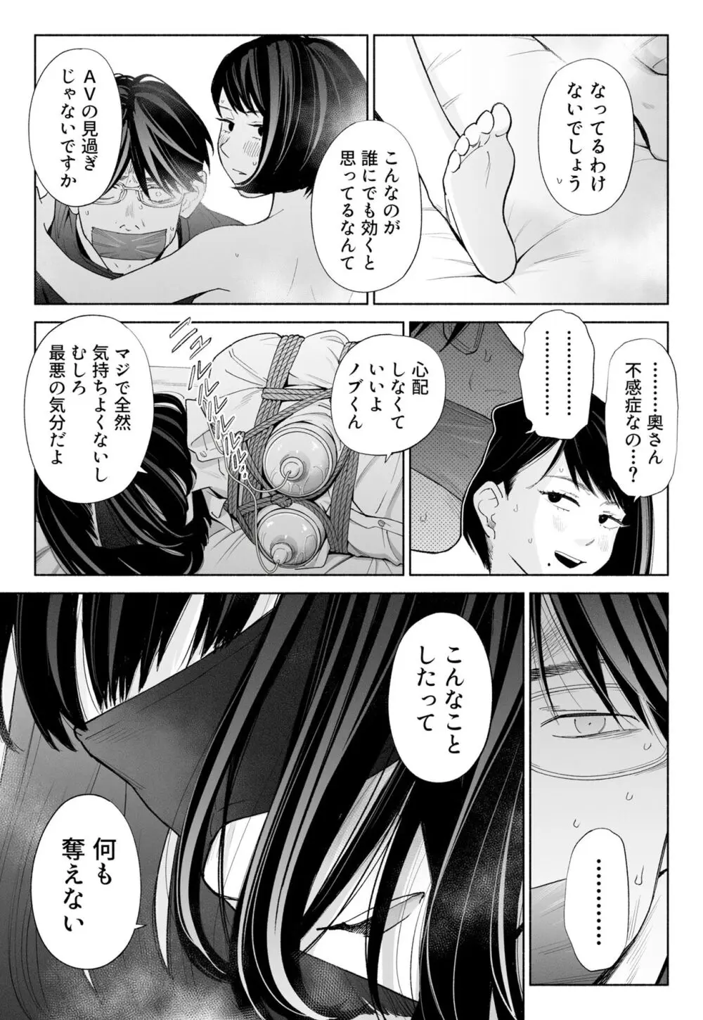 ハナミズキ 第三話「あの夜」 - page71