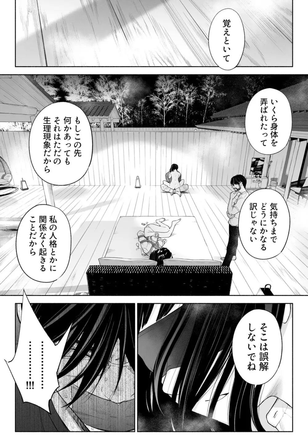 ハナミズキ 第三話「あの夜」 - page72