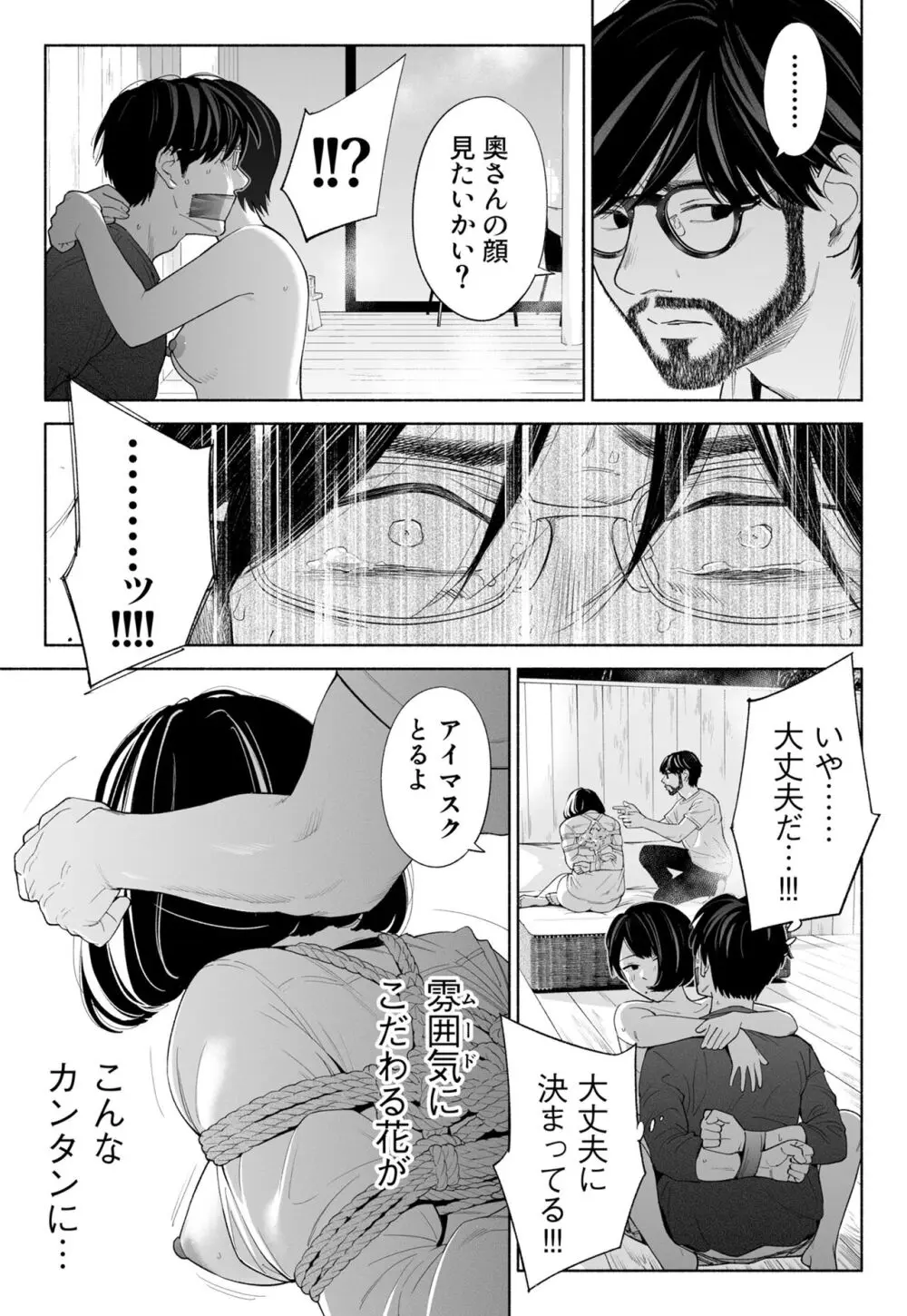 ハナミズキ 第三話「あの夜」 - page82