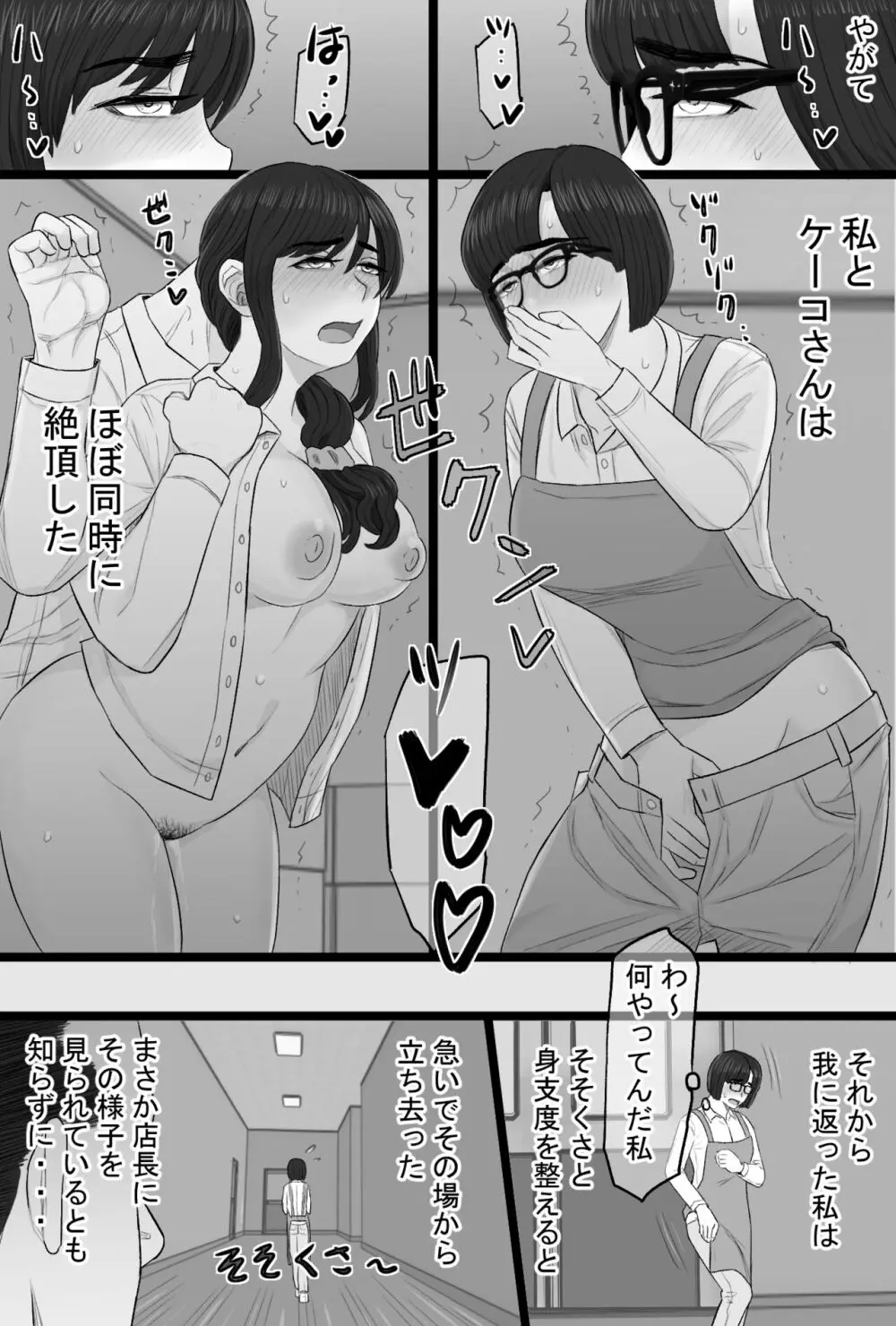 染色妻6〜むっつり田舎処女女子大生がドスケベひひじじいの色に染まるまで〜 - page15