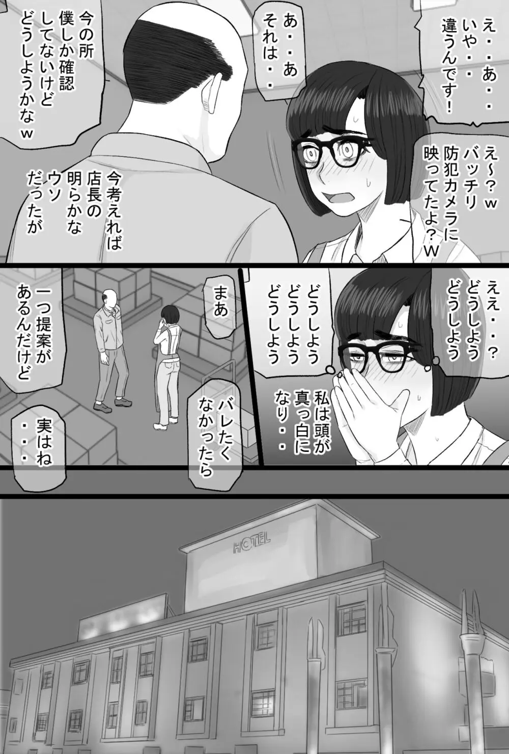 染色妻6〜むっつり田舎処女女子大生がドスケベひひじじいの色に染まるまで〜 - page18