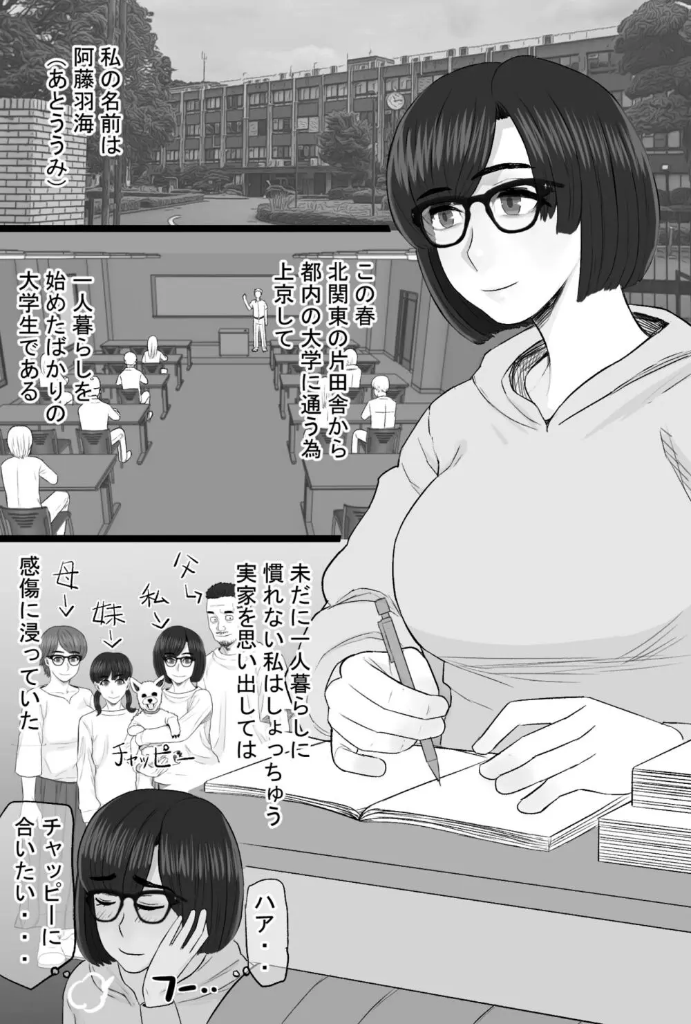 染色妻6〜むっつり田舎処女女子大生がドスケベひひじじいの色に染まるまで〜 - page2