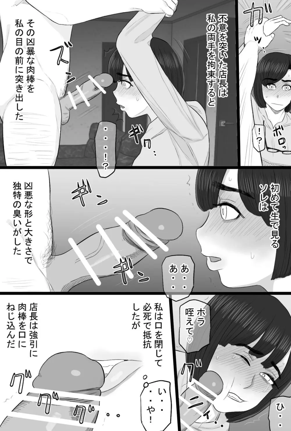 染色妻6〜むっつり田舎処女女子大生がドスケベひひじじいの色に染まるまで〜 - page20