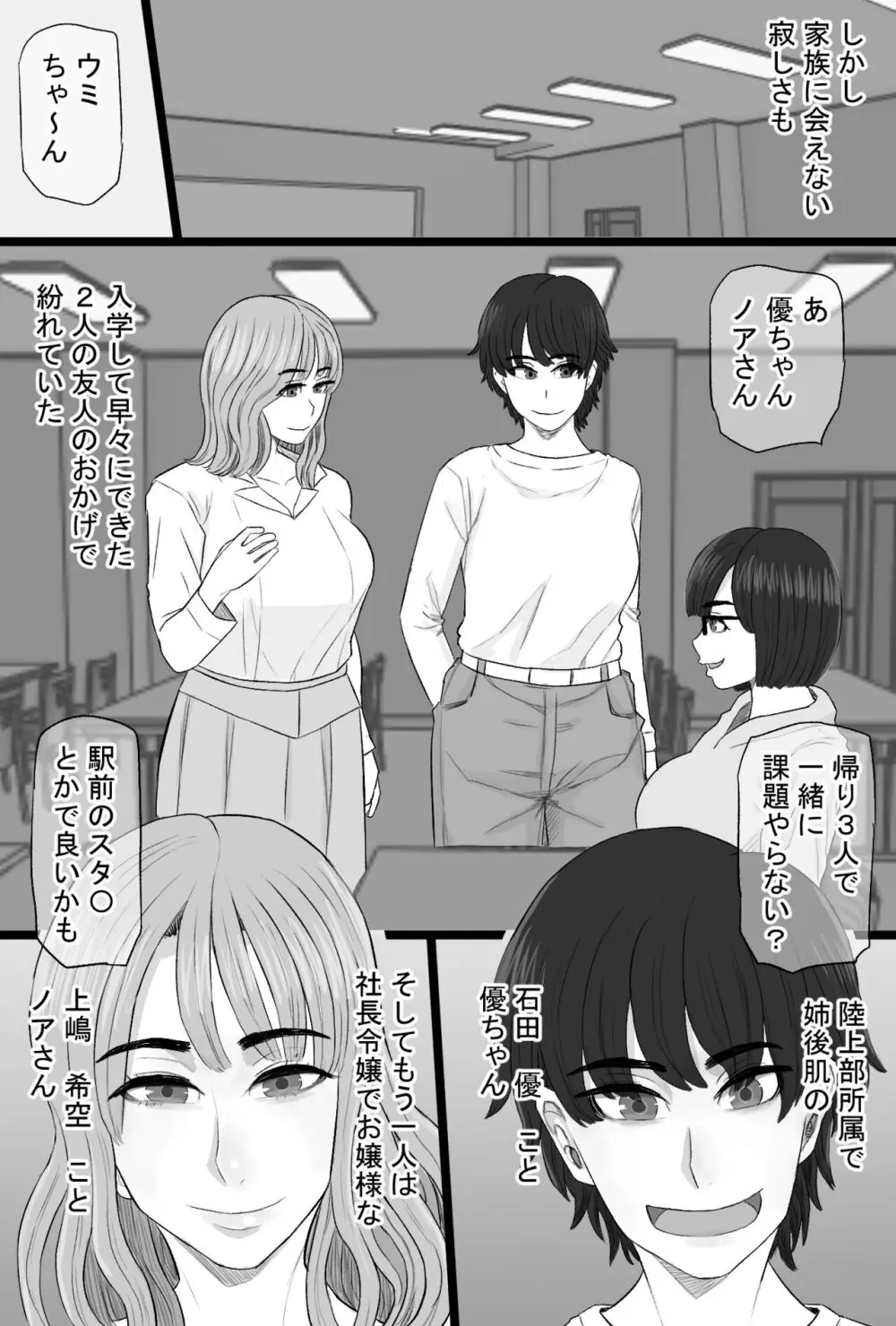 染色妻6〜むっつり田舎処女女子大生がドスケベひひじじいの色に染まるまで〜 - page3