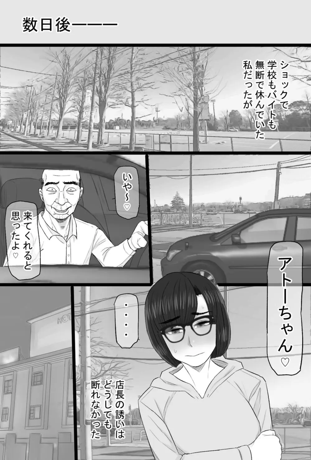 染色妻6〜むっつり田舎処女女子大生がドスケベひひじじいの色に染まるまで〜 - page32