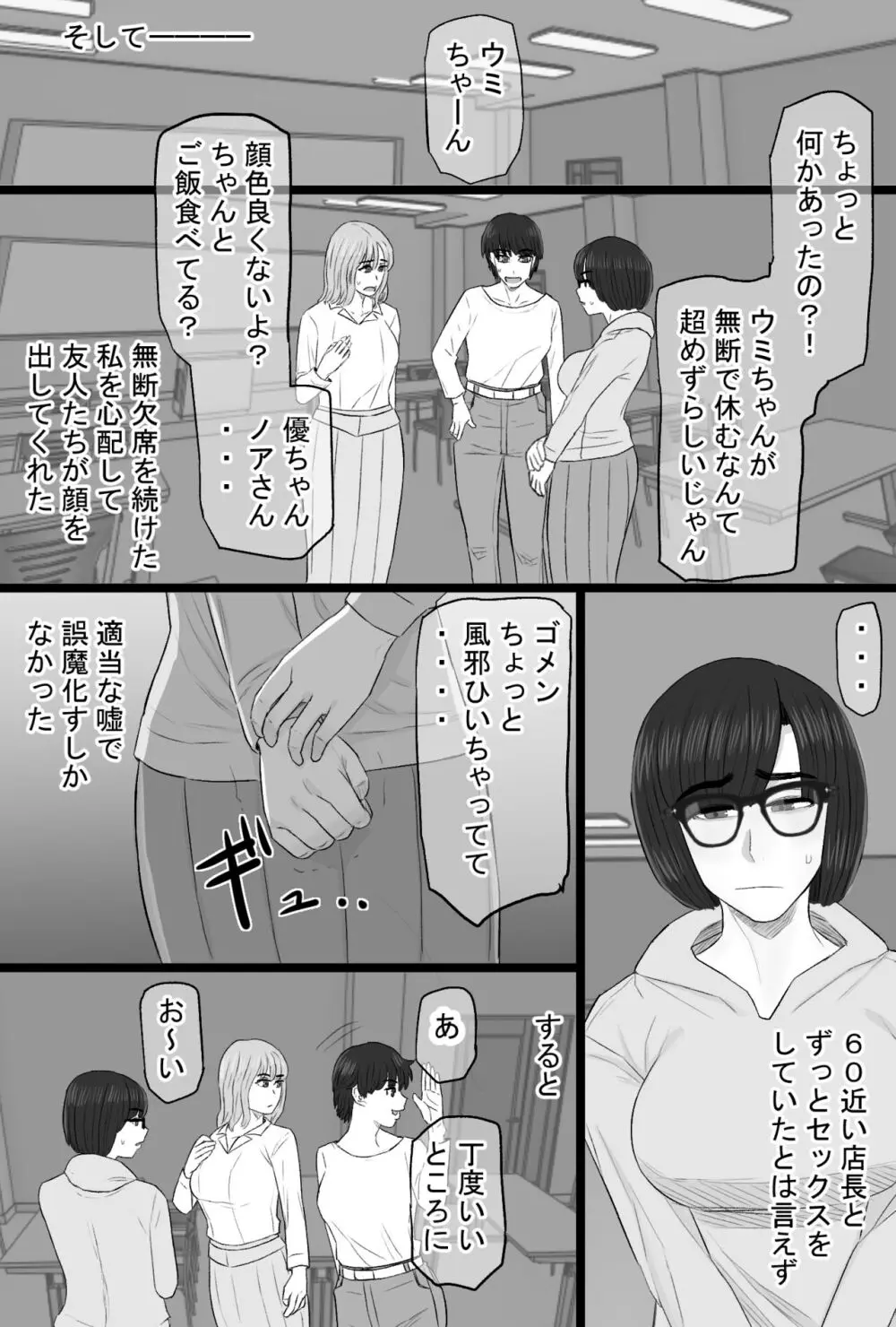 染色妻6〜むっつり田舎処女女子大生がドスケベひひじじいの色に染まるまで〜 - page35