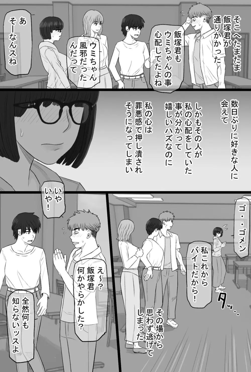 染色妻6〜むっつり田舎処女女子大生がドスケベひひじじいの色に染まるまで〜 - page36