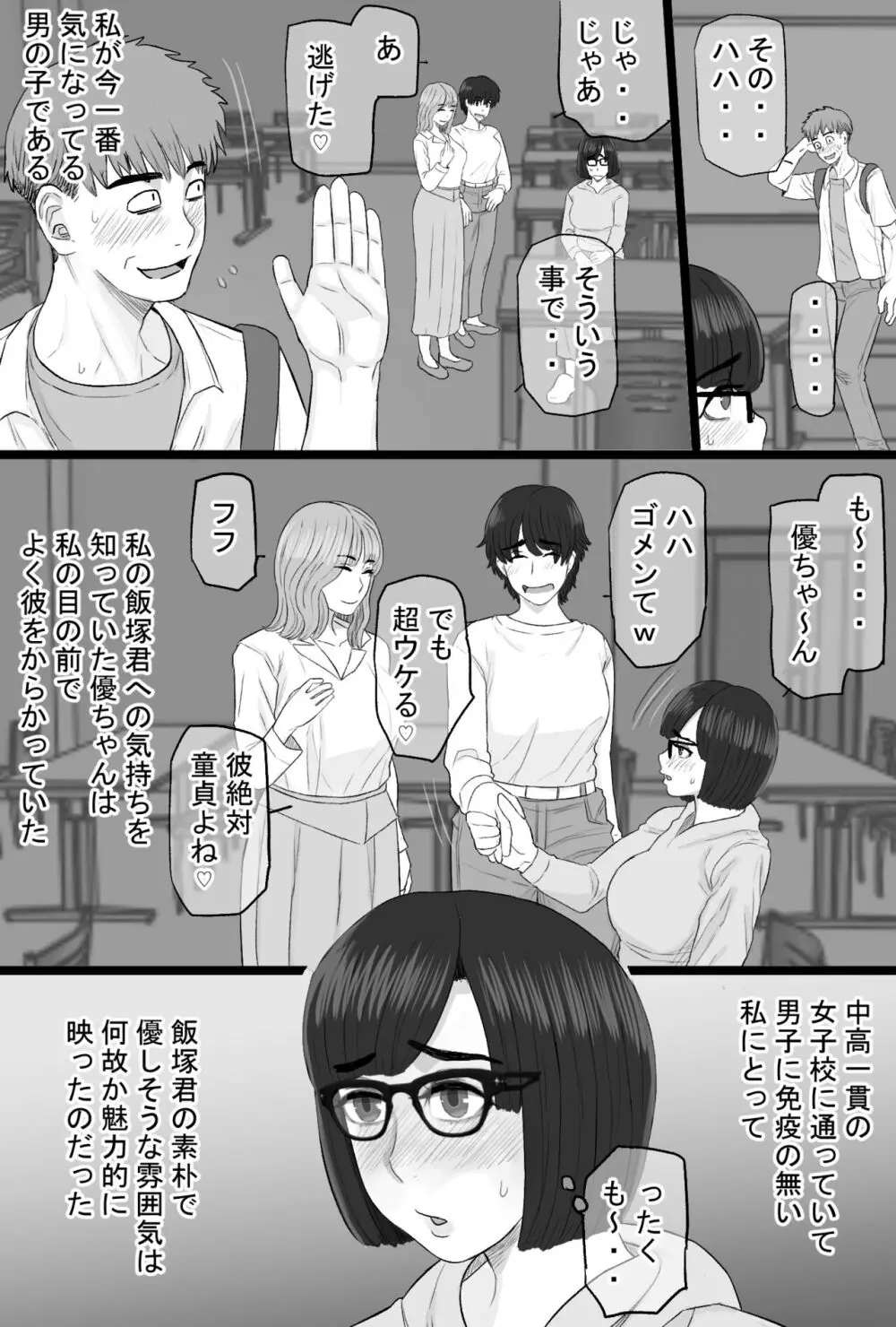 染色妻6〜むっつり田舎処女女子大生がドスケベひひじじいの色に染まるまで〜 - page5