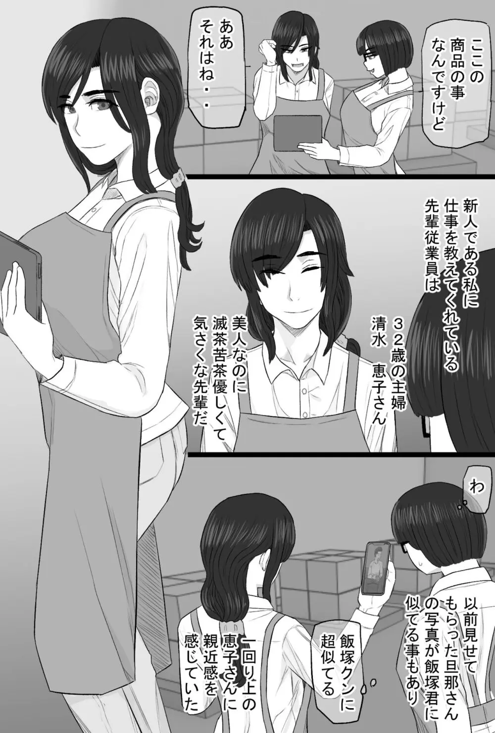 染色妻6〜むっつり田舎処女女子大生がドスケベひひじじいの色に染まるまで〜 - page7