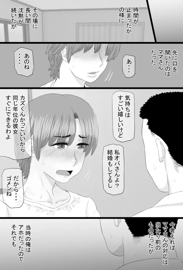 推しママ〜Re憧れだった西村の母ちゃんで童貞を卒業した話〜 - page10