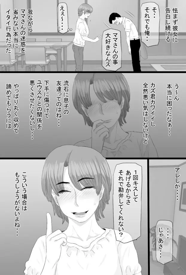 推しママ〜Re憧れだった西村の母ちゃんで童貞を卒業した話〜 - page11