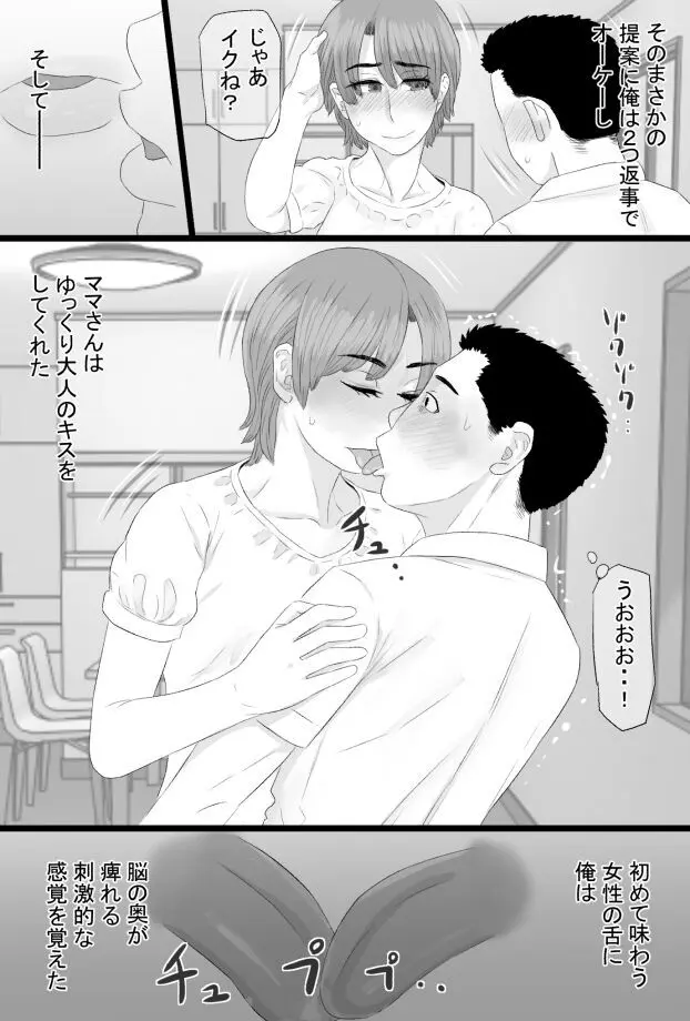 推しママ〜Re憧れだった西村の母ちゃんで童貞を卒業した話〜 - page12