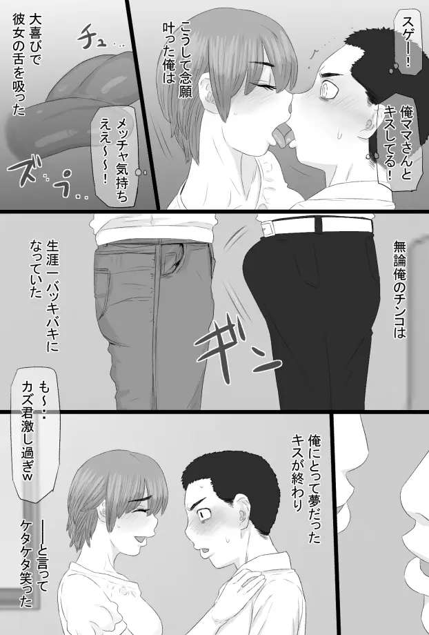 推しママ〜Re憧れだった西村の母ちゃんで童貞を卒業した話〜 - page13