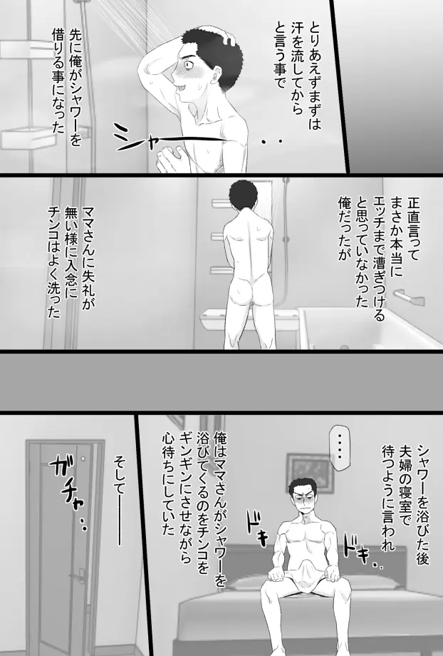 推しママ〜Re憧れだった西村の母ちゃんで童貞を卒業した話〜 - page16