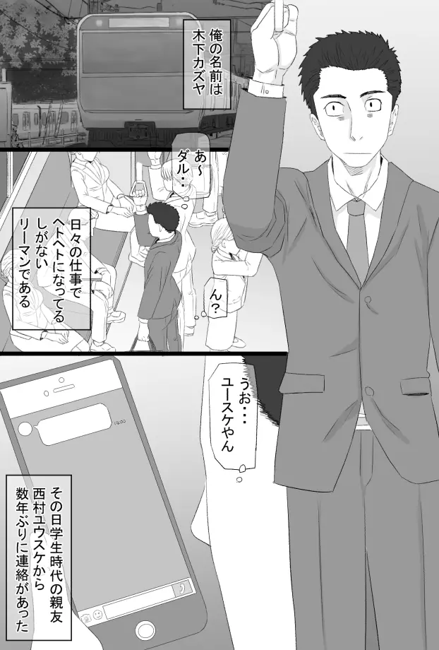 推しママ〜Re憧れだった西村の母ちゃんで童貞を卒業した話〜 - page2