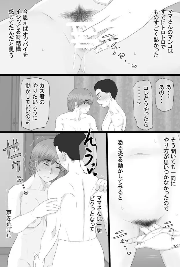 推しママ〜Re憧れだった西村の母ちゃんで童貞を卒業した話〜 - page22