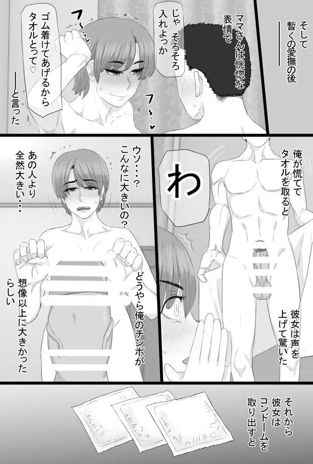 推しママ〜Re憧れだった西村の母ちゃんで童貞を卒業した話〜 - page24