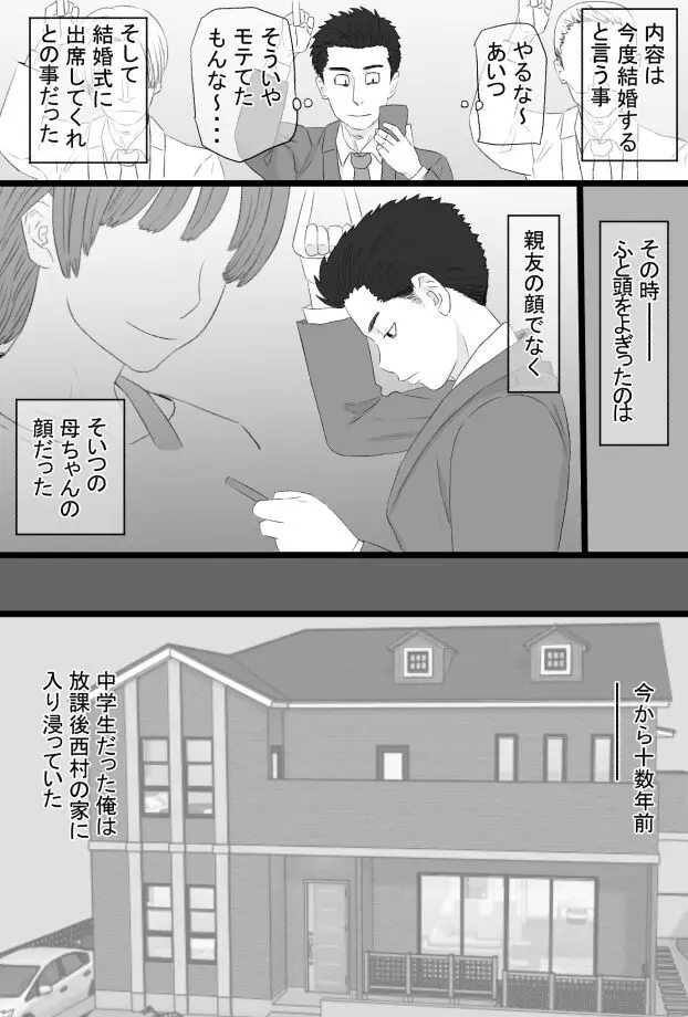 推しママ〜Re憧れだった西村の母ちゃんで童貞を卒業した話〜 - page3