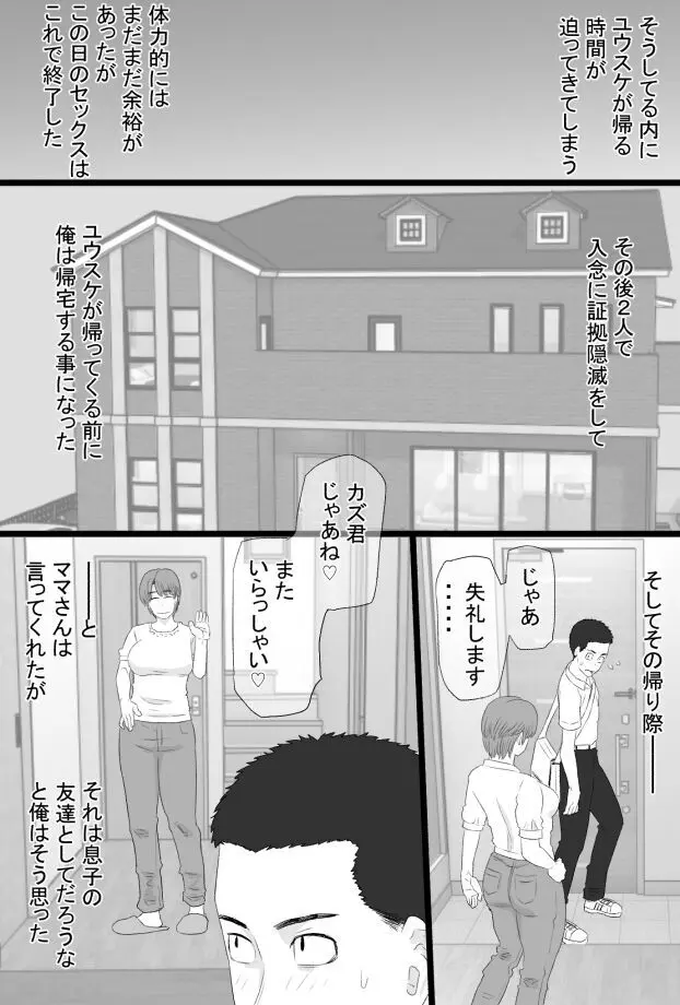 推しママ〜Re憧れだった西村の母ちゃんで童貞を卒業した話〜 - page37