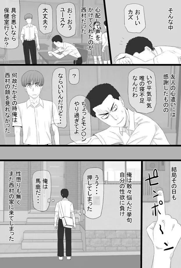 推しママ〜Re憧れだった西村の母ちゃんで童貞を卒業した話〜 - page39