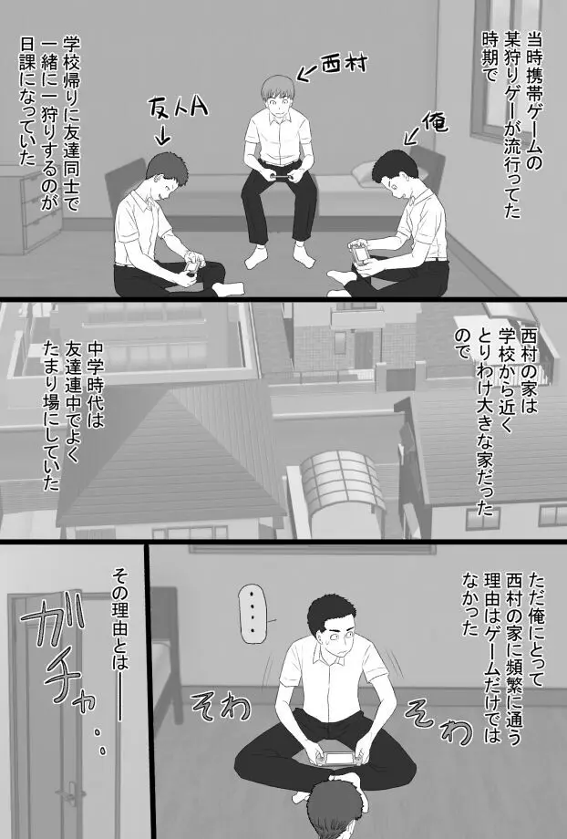 推しママ〜Re憧れだった西村の母ちゃんで童貞を卒業した話〜 - page4