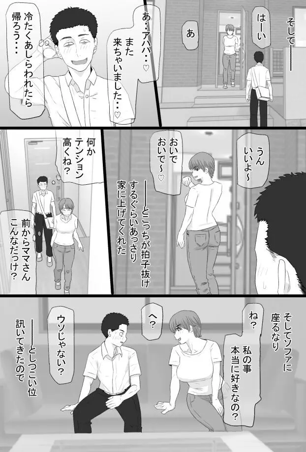 推しママ〜Re憧れだった西村の母ちゃんで童貞を卒業した話〜 - page40