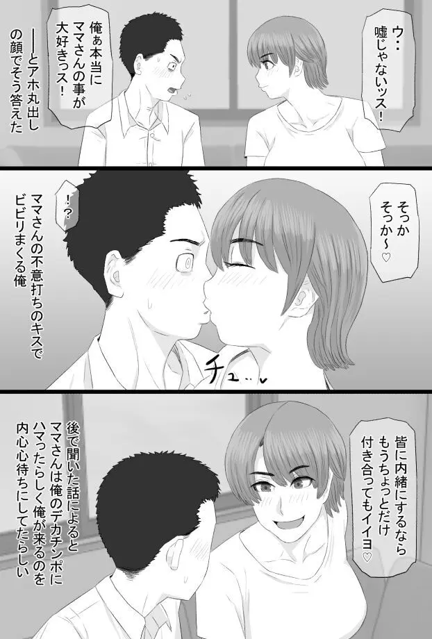 推しママ〜Re憧れだった西村の母ちゃんで童貞を卒業した話〜 - page41