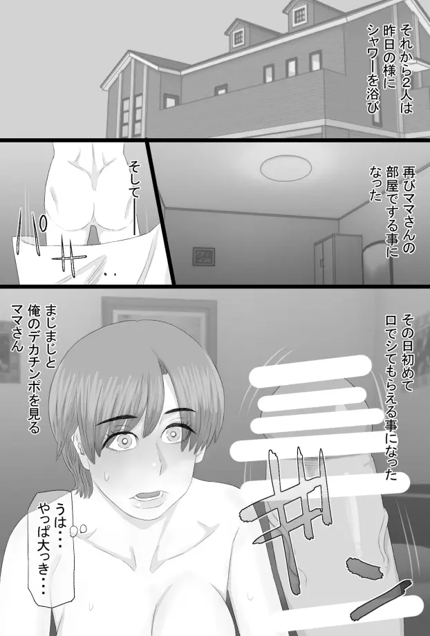 推しママ〜Re憧れだった西村の母ちゃんで童貞を卒業した話〜 - page42