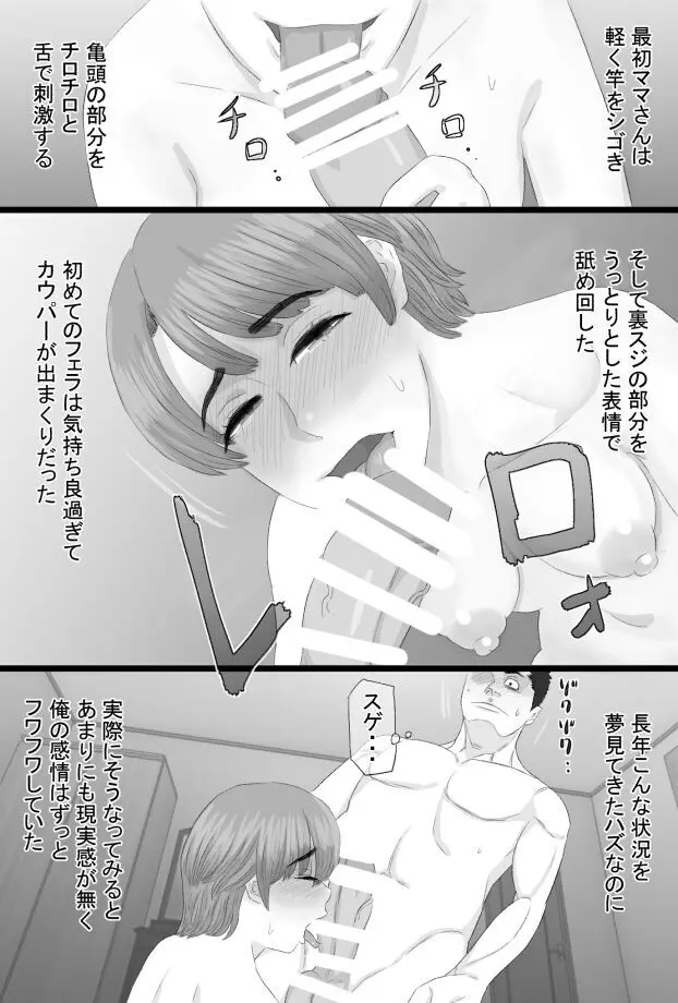 推しママ〜Re憧れだった西村の母ちゃんで童貞を卒業した話〜 - page43