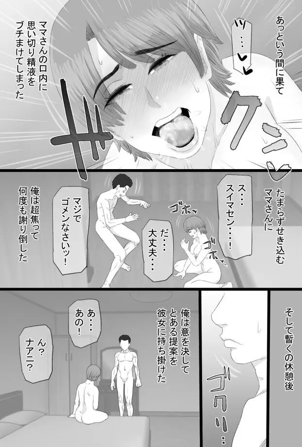 推しママ〜Re憧れだった西村の母ちゃんで童貞を卒業した話〜 - page46